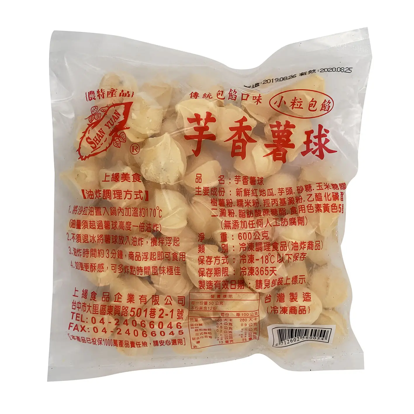 包餡芋香薯球(黃色) - 金福華食品| 香港最齊全台灣餐飲及零售批發